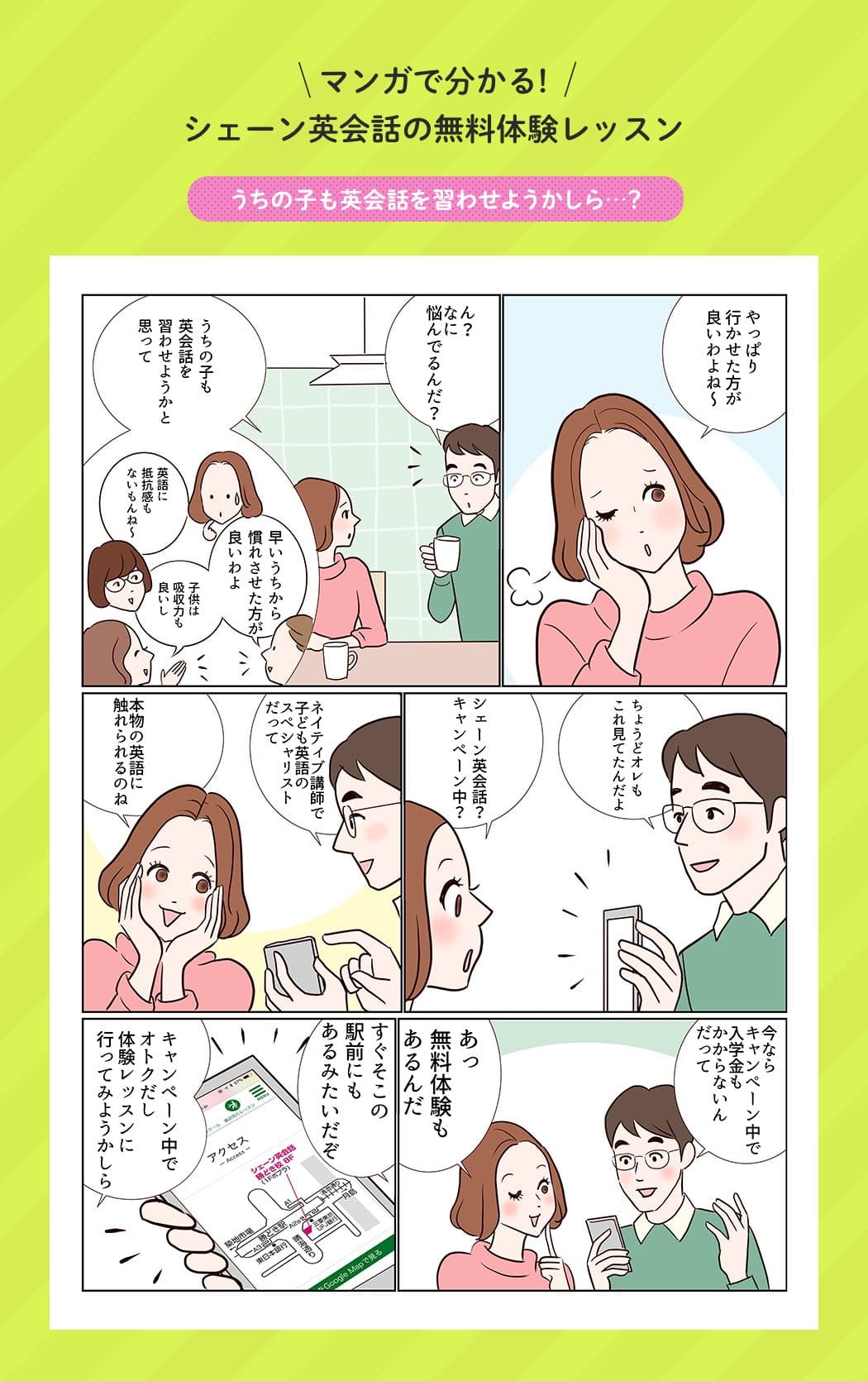 うちの子も英会話を習わせようかしら…?