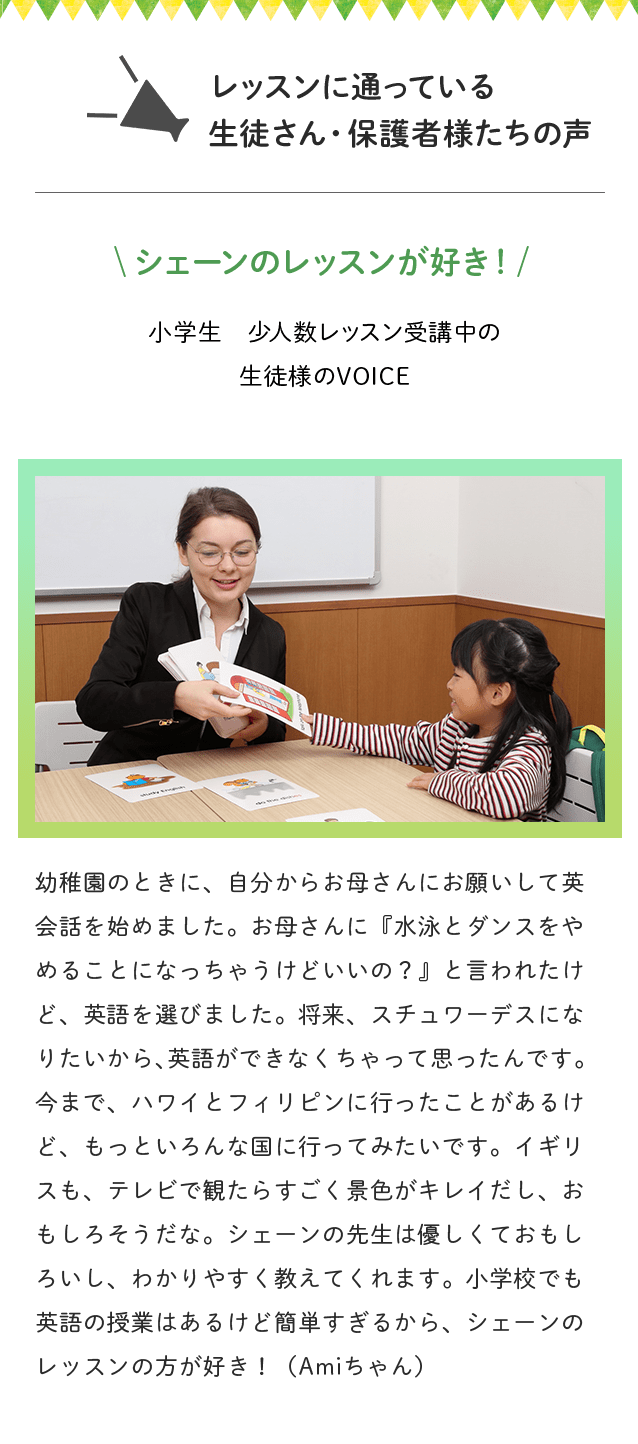 レッスンに通っている生徒さんたちの声