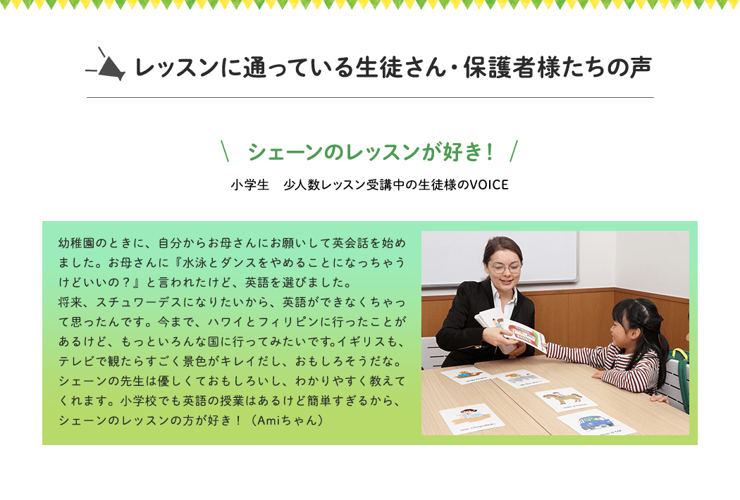 レッスンに通っている生徒さんたちの声