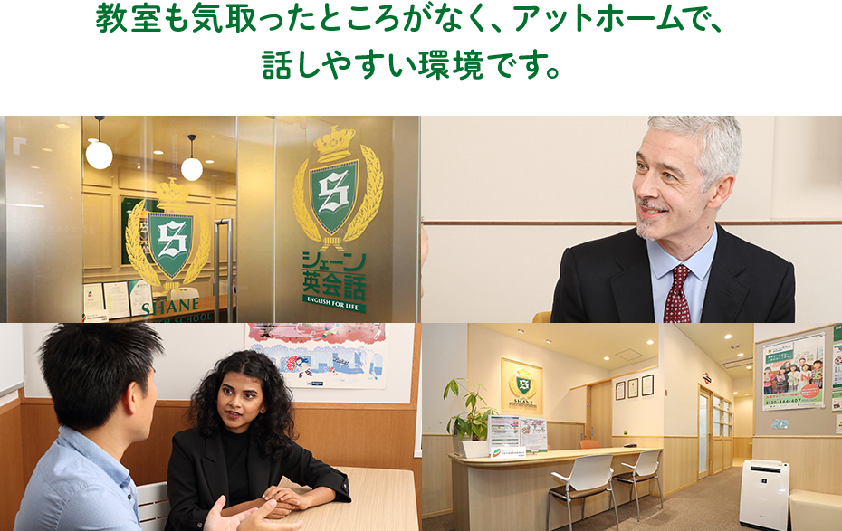 教室も気取ったところがなく、アットホームで、話しやすい環境です。