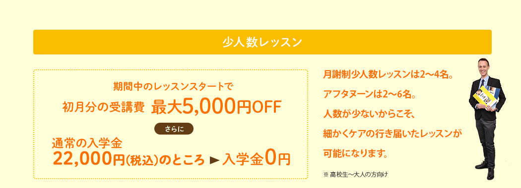 少人数レッスン