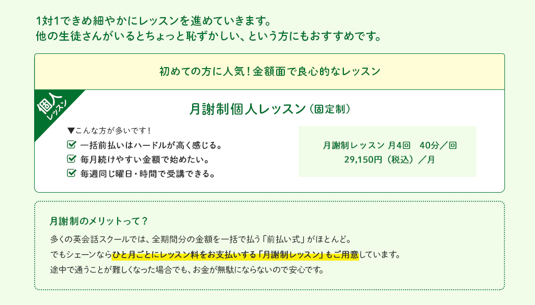 初めての方に人気!金額面で良心的なレッスン