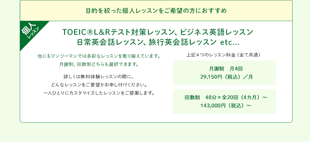 目的を絞った個人レッスンをご希望の方におすすめ
