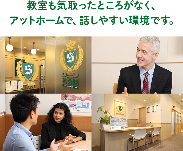 教室も気取ったところがなく、アットホームで、話しやすい環境です。