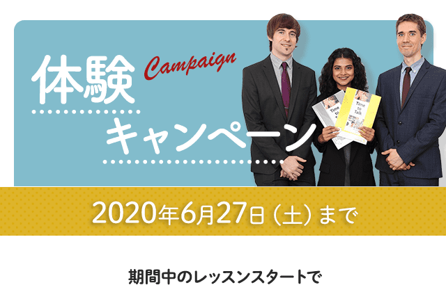\早いほどおトク!/春の体験キャンペーン