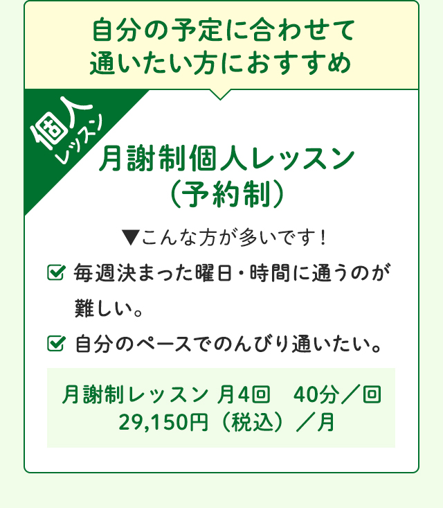 自分の予定に合わせて通いたい方におすすめ