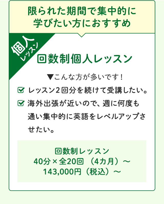 限られた期間で集中的に学びたい方におすすめ
