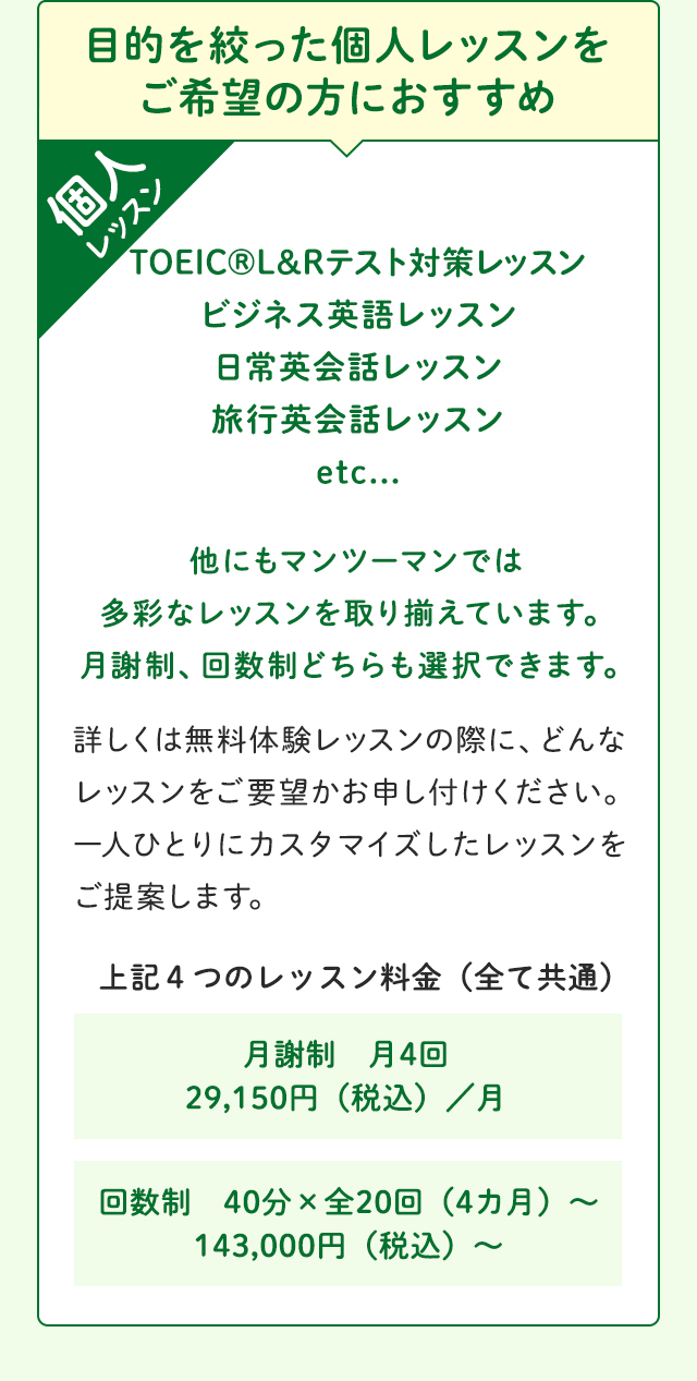目的を絞った個人レッスンをご希望の方におすすめ