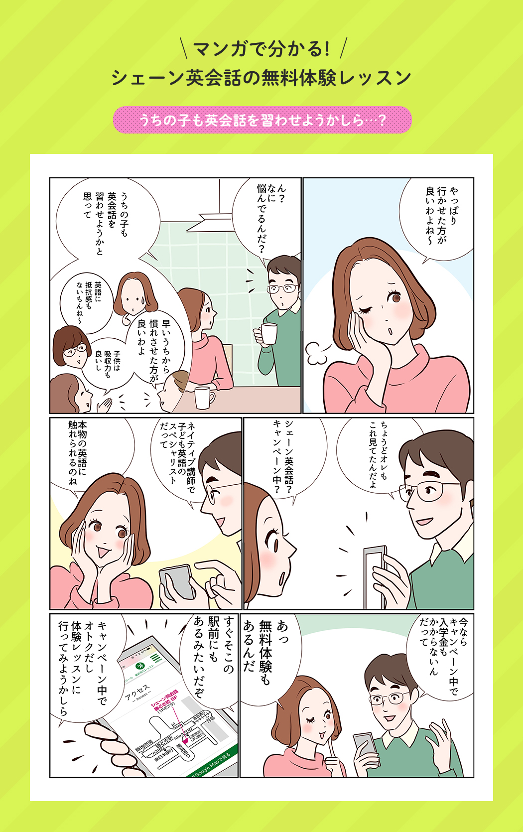 うちの子も英会話を習わせようかしら…?