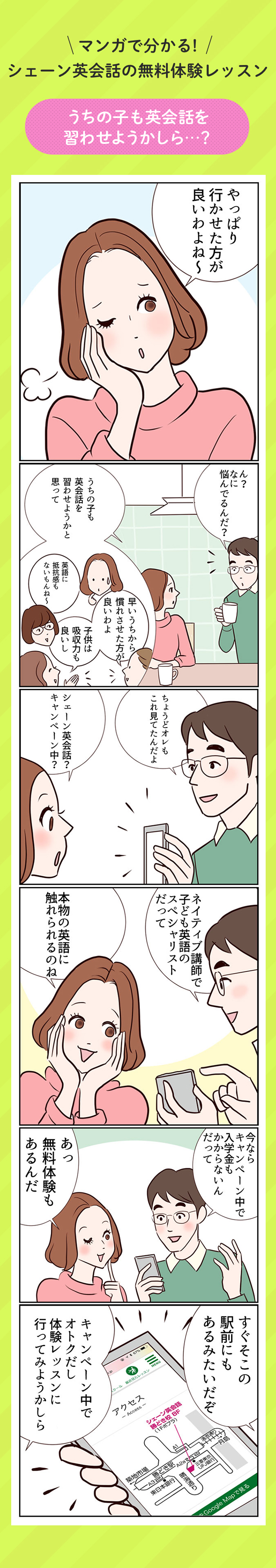 うちの子も英会話を習わせようかしら…?