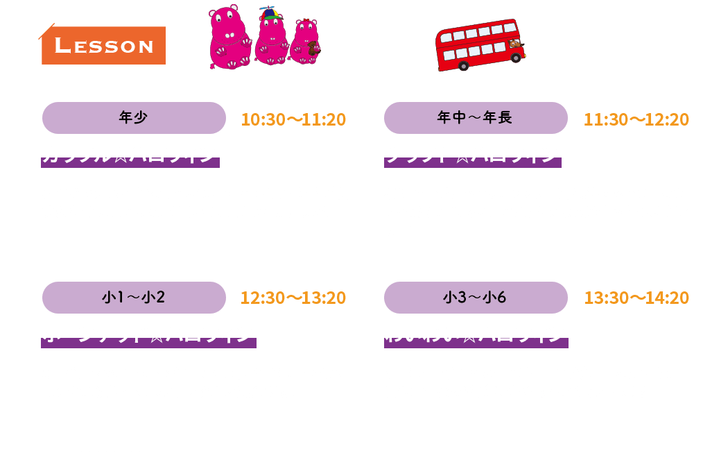 レッスン内容