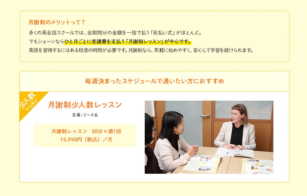 月謝制のメリットって?/毎週決まったスケジュールで通いたい方におすすめ/平日の午後1時~3時のお昼限定 おトクに通いたい方におすすめ