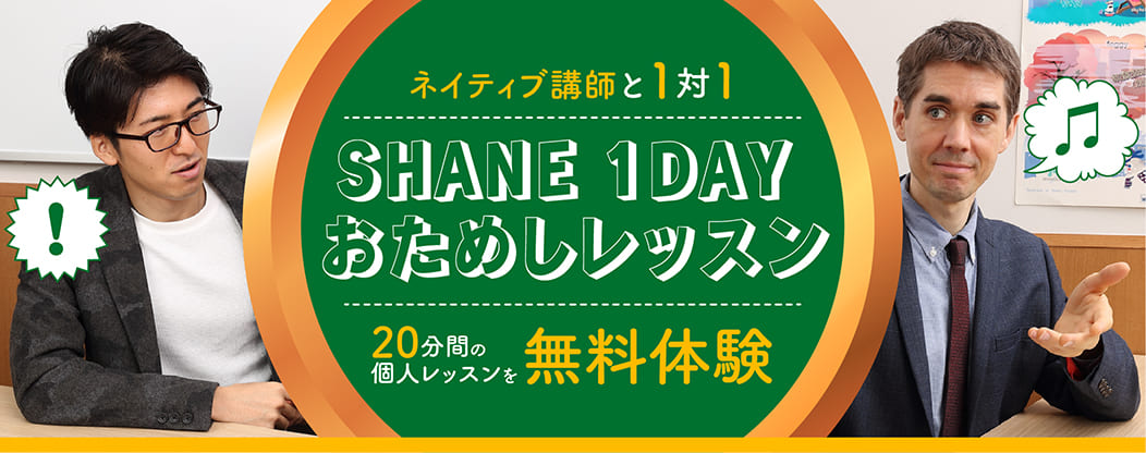 ネイティブ講師と1対1で20分間の個人レッスンを無料体験