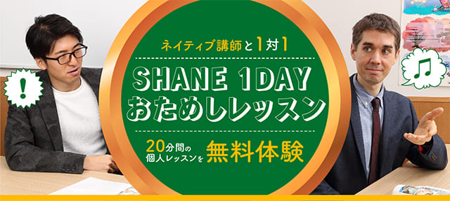 ネイティブ講師と1対1で20分間の個人レッスンを無料体験