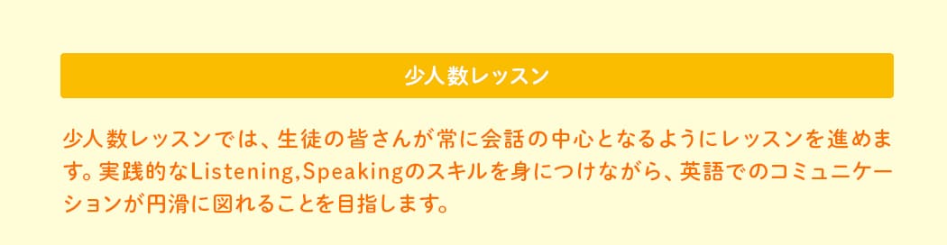 少人数レッスン