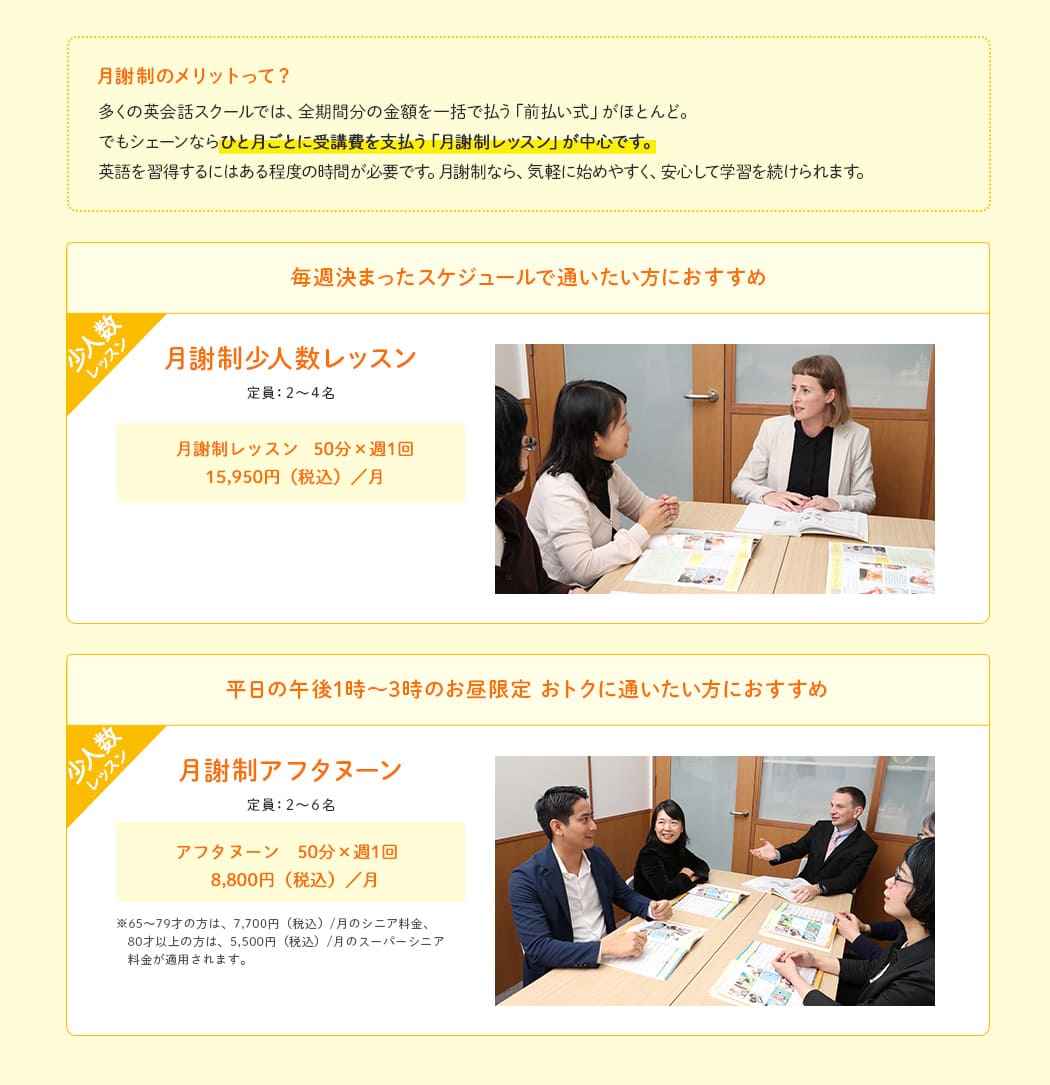 月謝制のメリットって?/毎週決まったスケジュールで通いたい方におすすめ/平日の午後1時~3時のお昼限定 おトクに通いたい方におすすめ