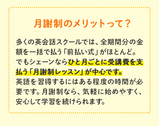 月謝制のメリットって?