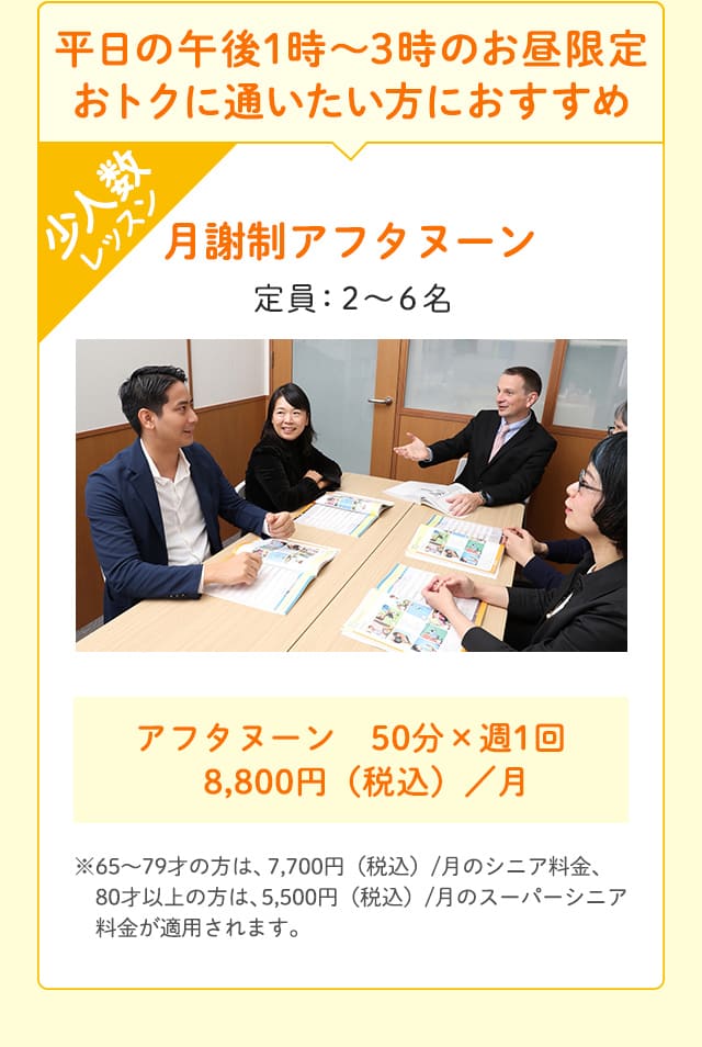 平日の午後1時~3時のお昼限定 おトクに通いたい方におすすめ