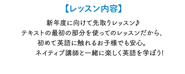 レッスン内容