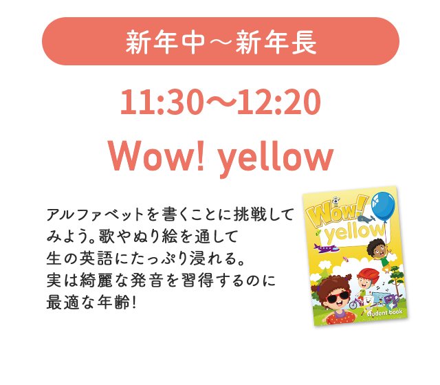 新年中~新年長レッスン内容