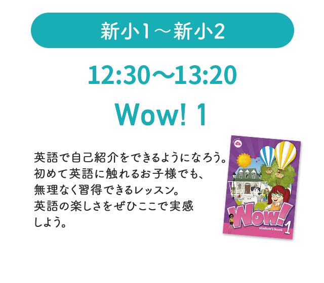 新小1~小2レッスン内容