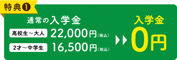特典1