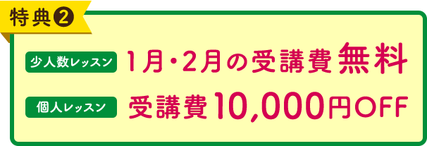 特典2