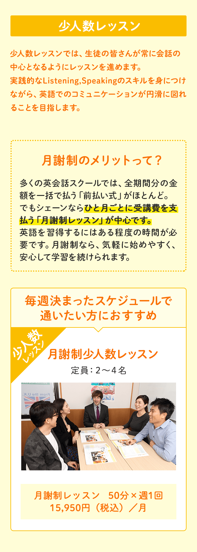 少人数レッスン