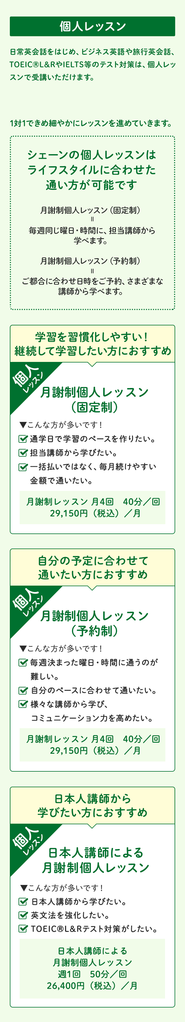 個人レッスン