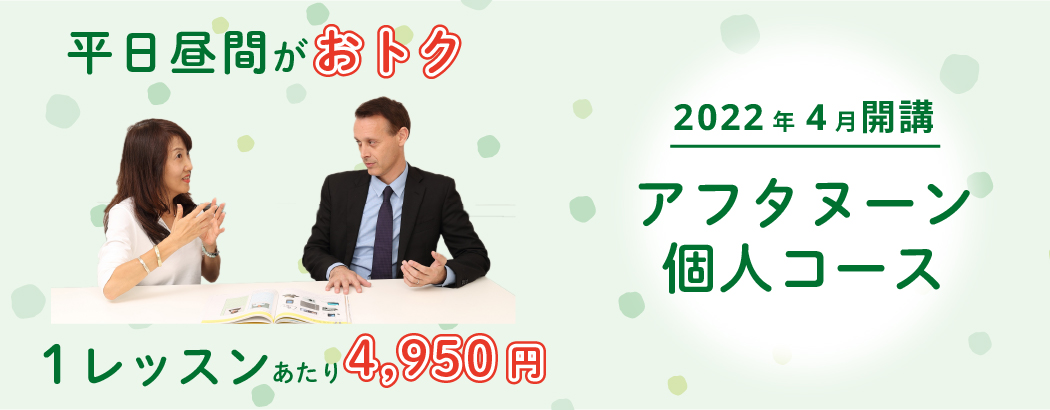 2022年度のお得な新コース