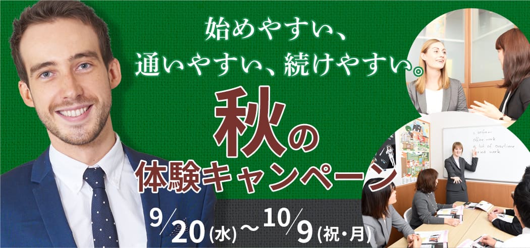 2017秋の入学キャンペーン