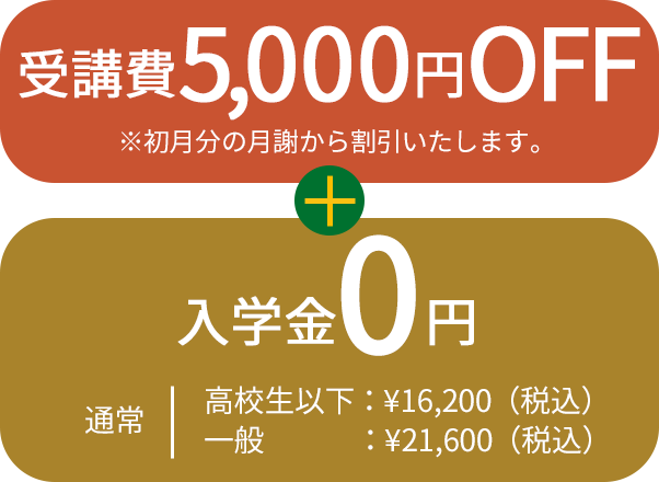 レッスン料