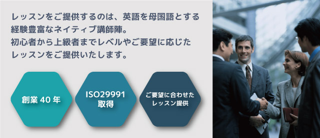 企業向けネイティブ講師派遣