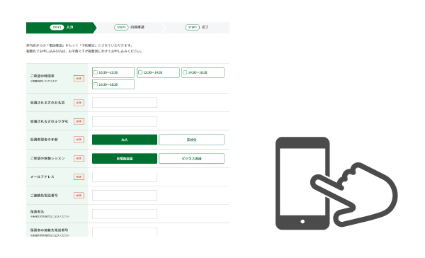 無料体験レッスン申込