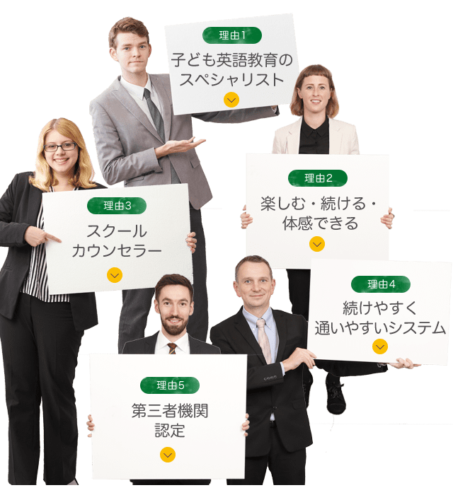 シェーン子ども英語を選ぶ5つの理由