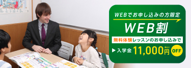 webでお申し込みの方限定 web割