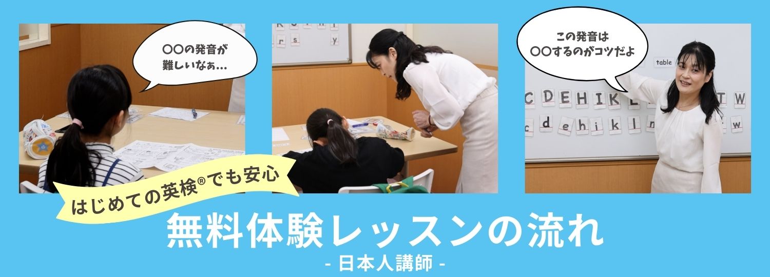 無料体験レッスンの流れ_英検®対策