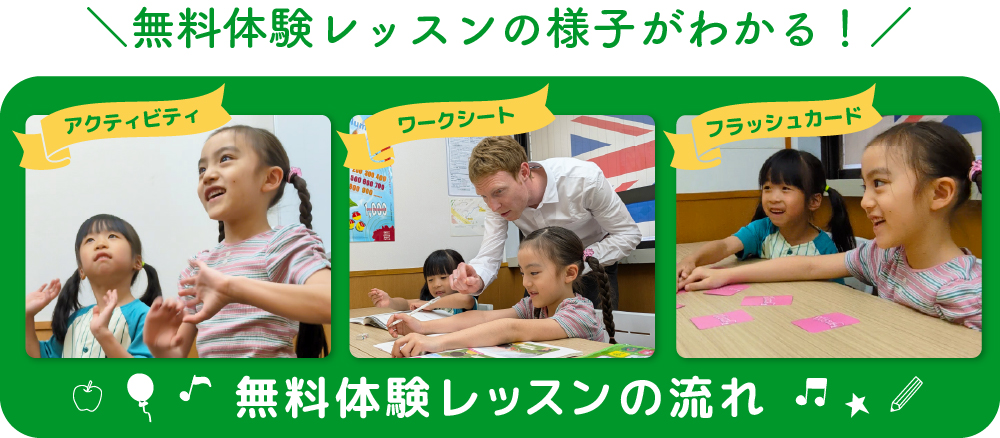 無料体験レッスンの様子がわかる