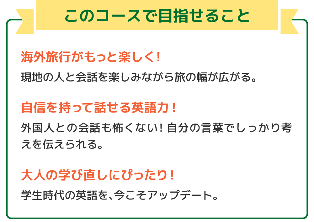 このコースで目指せること