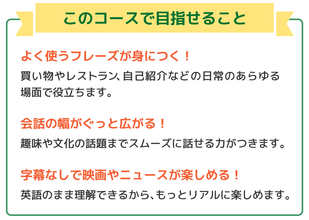 このコースで目指せること