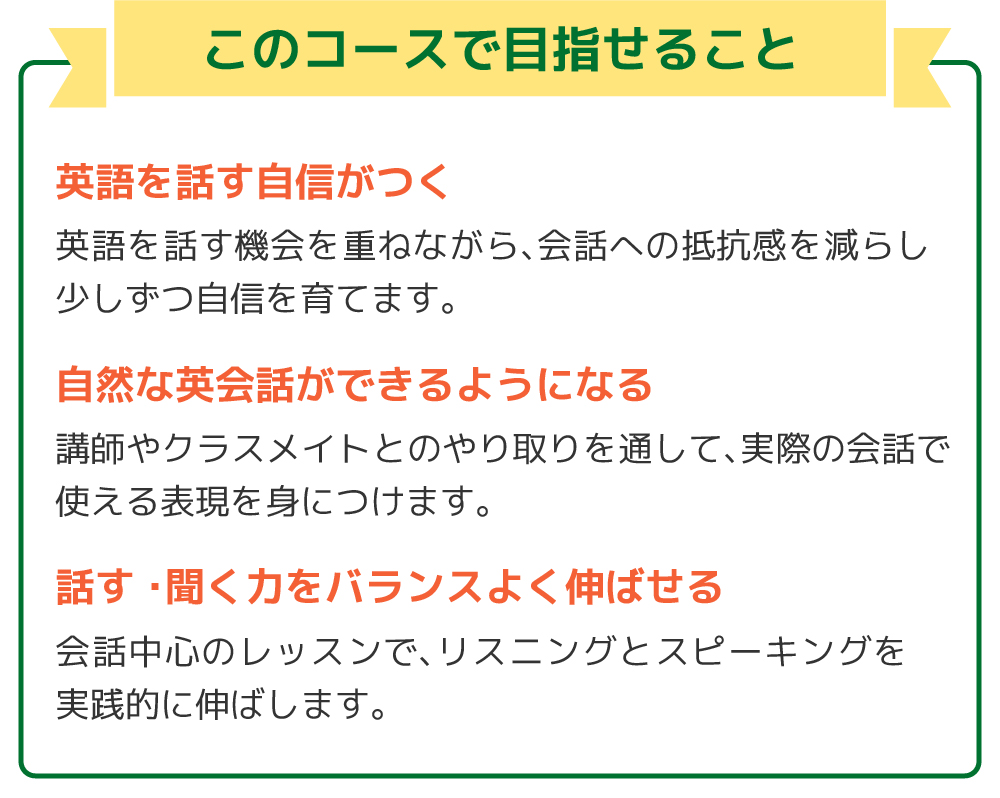 このコースで目指せること