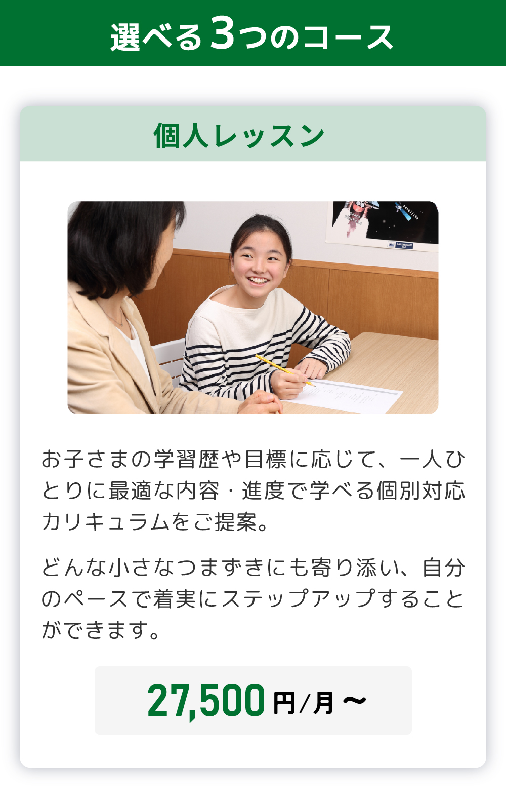 選べる3つのコース 少人数