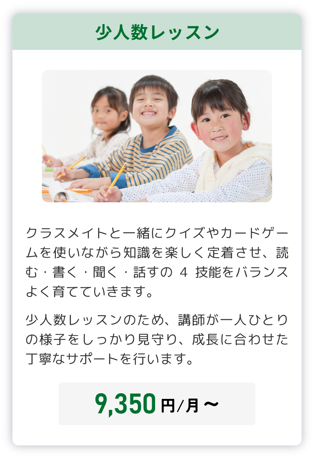 選べる3つのコース 個人