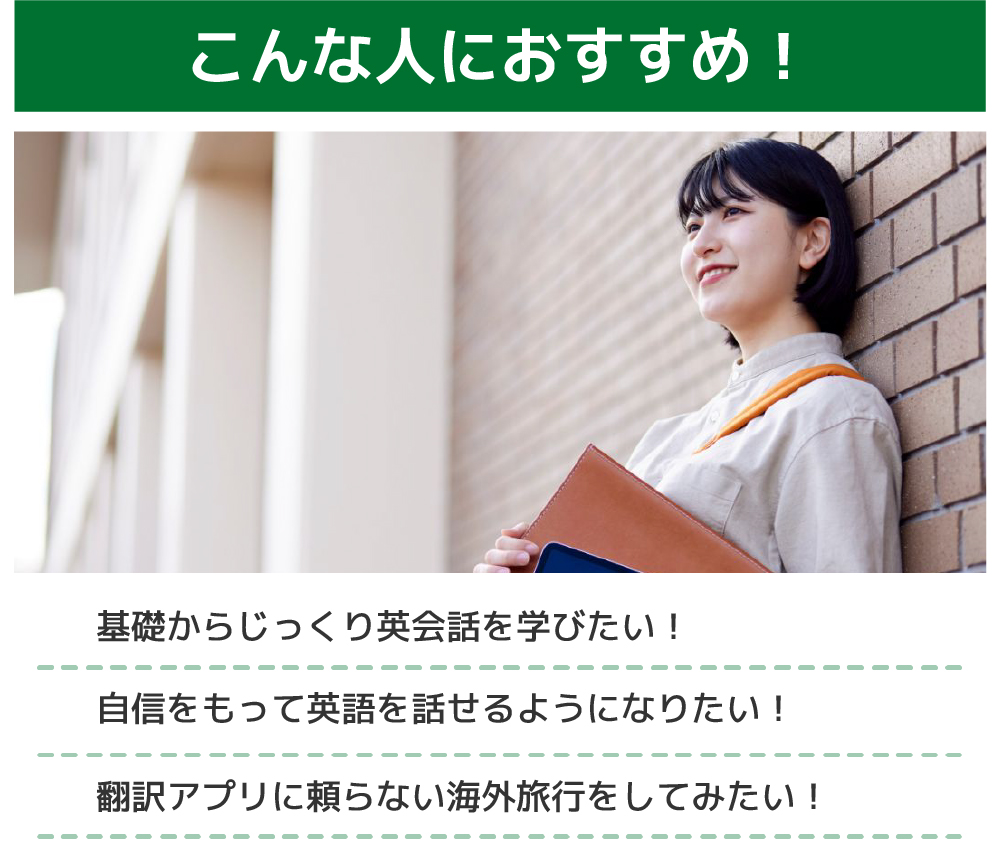 こんな人におすすめ！
