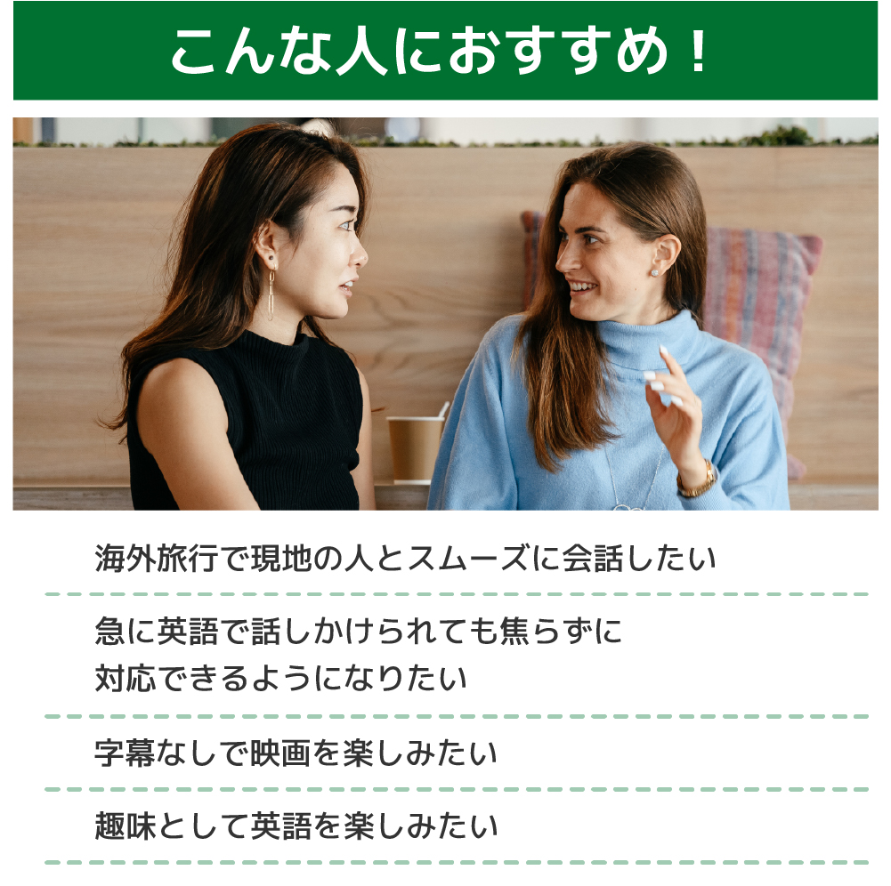 こんな人におすすめ！