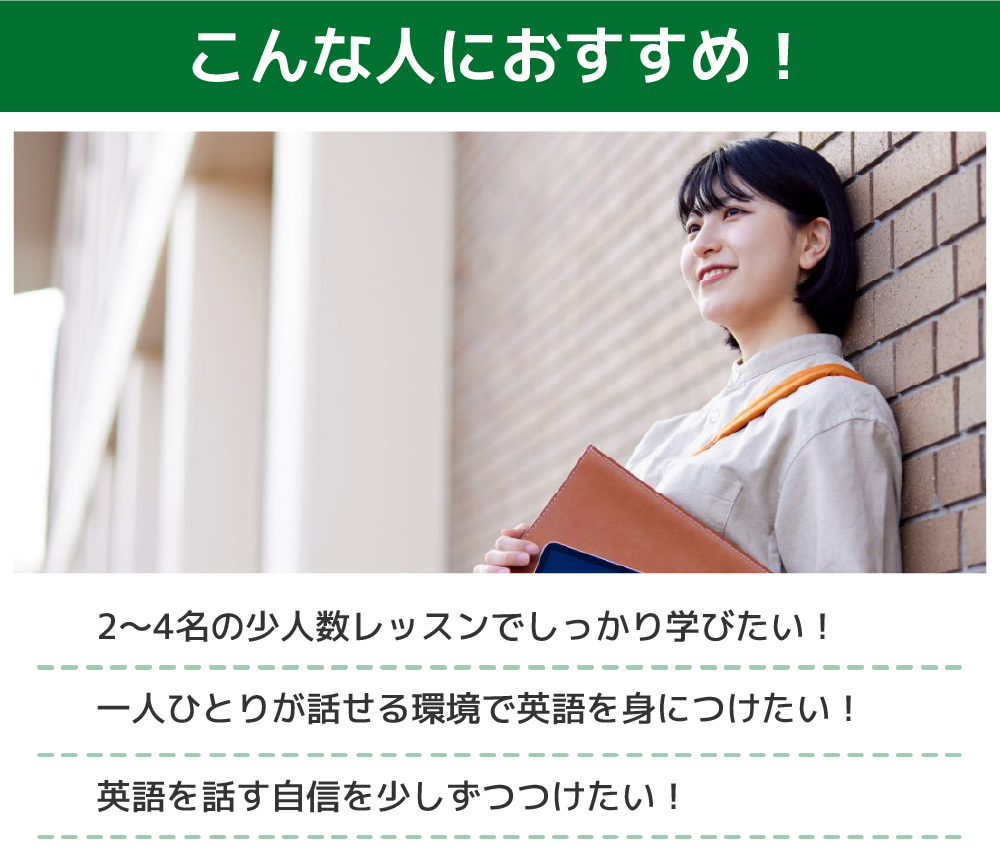 こんな人におすすめ！