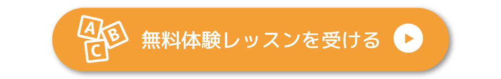 【申込】シェーン英会話の無料体験レッスン