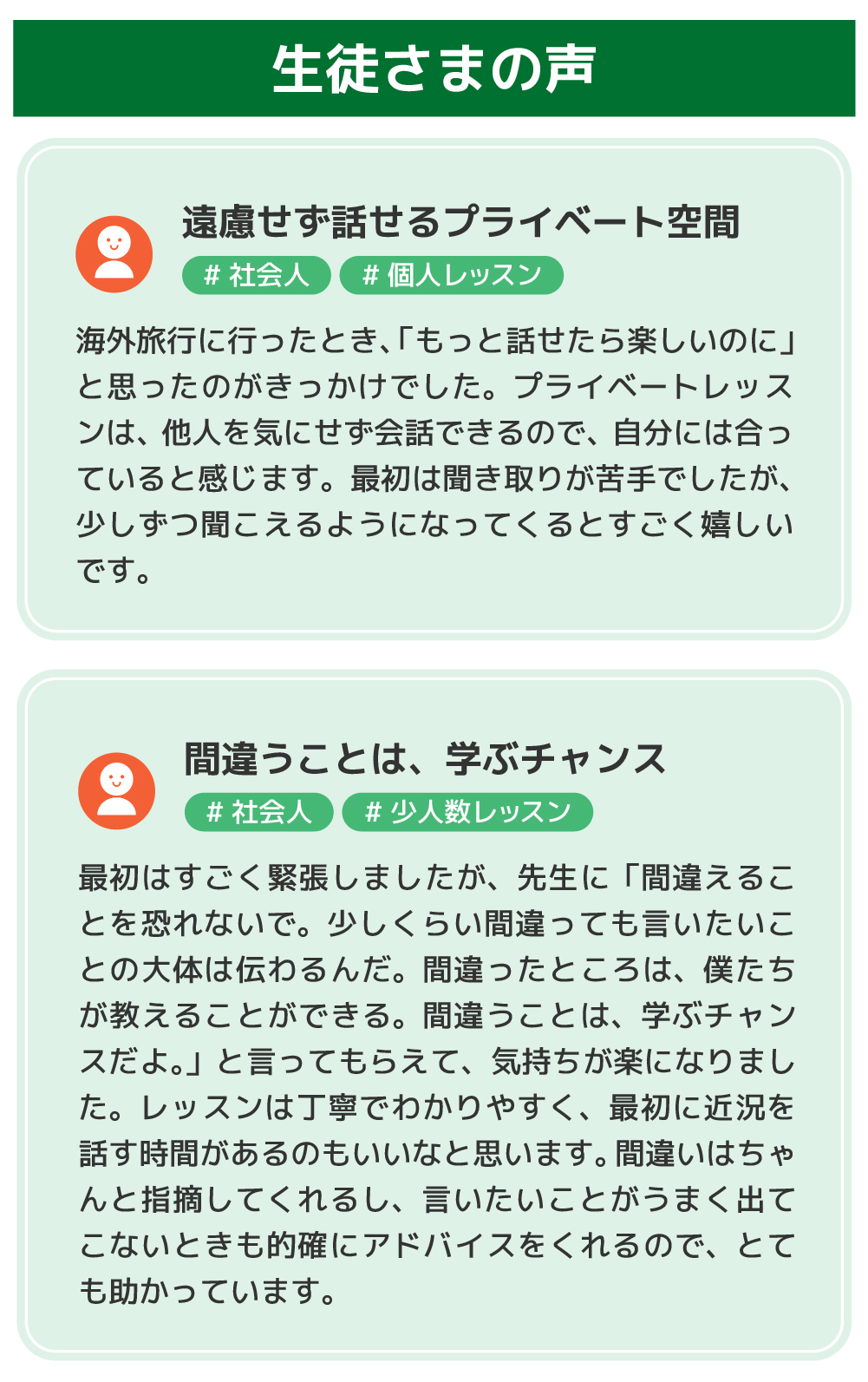 生徒の声