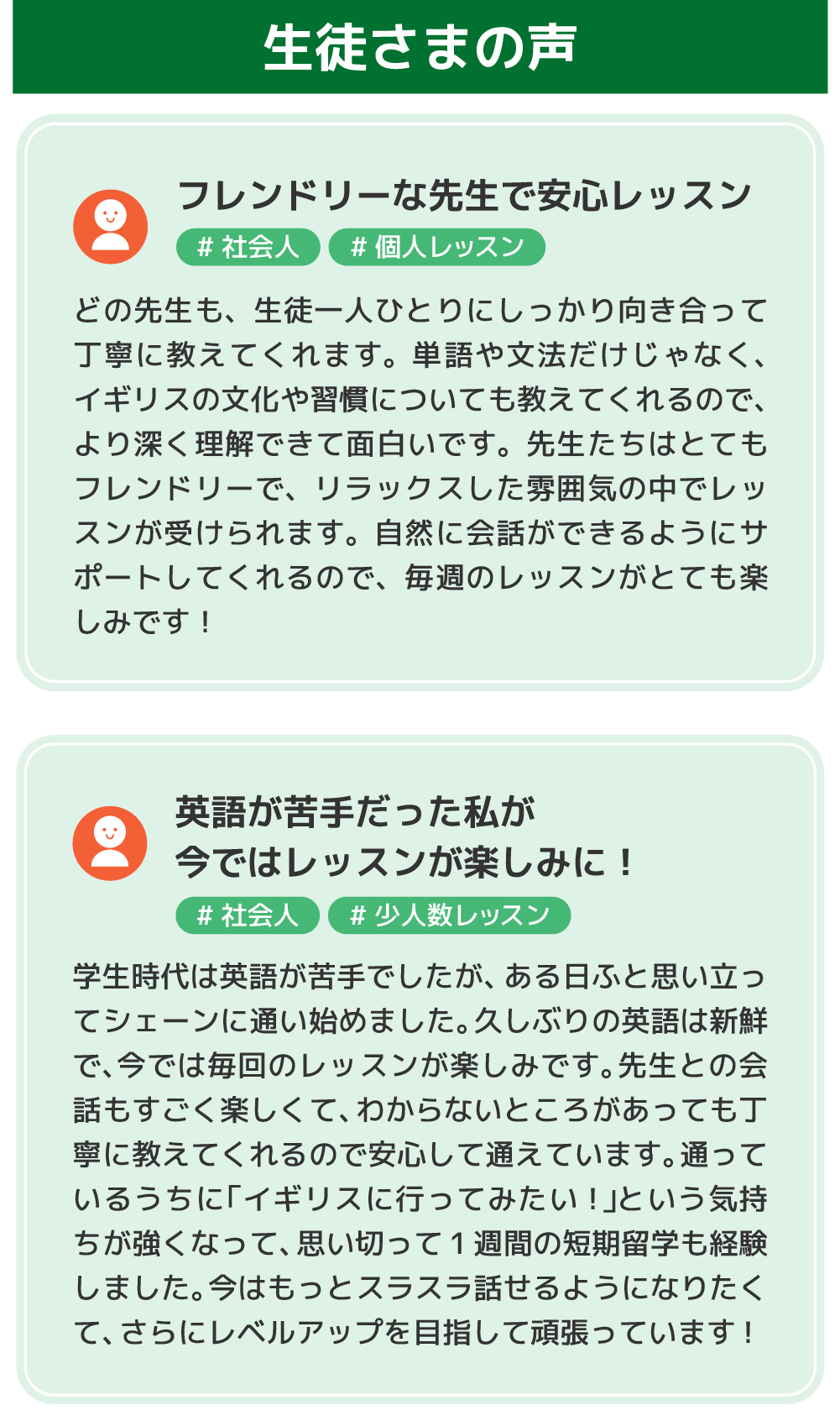 生徒の声