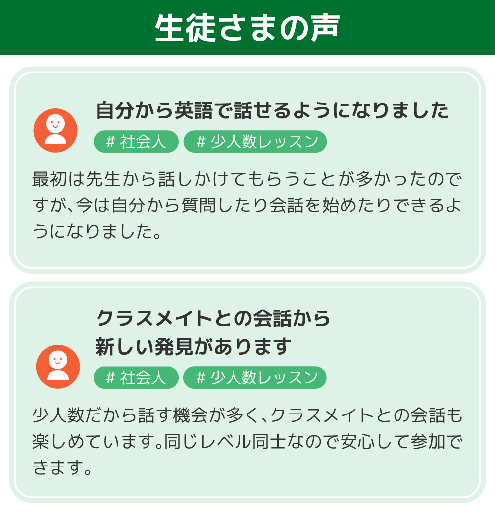 生徒の声